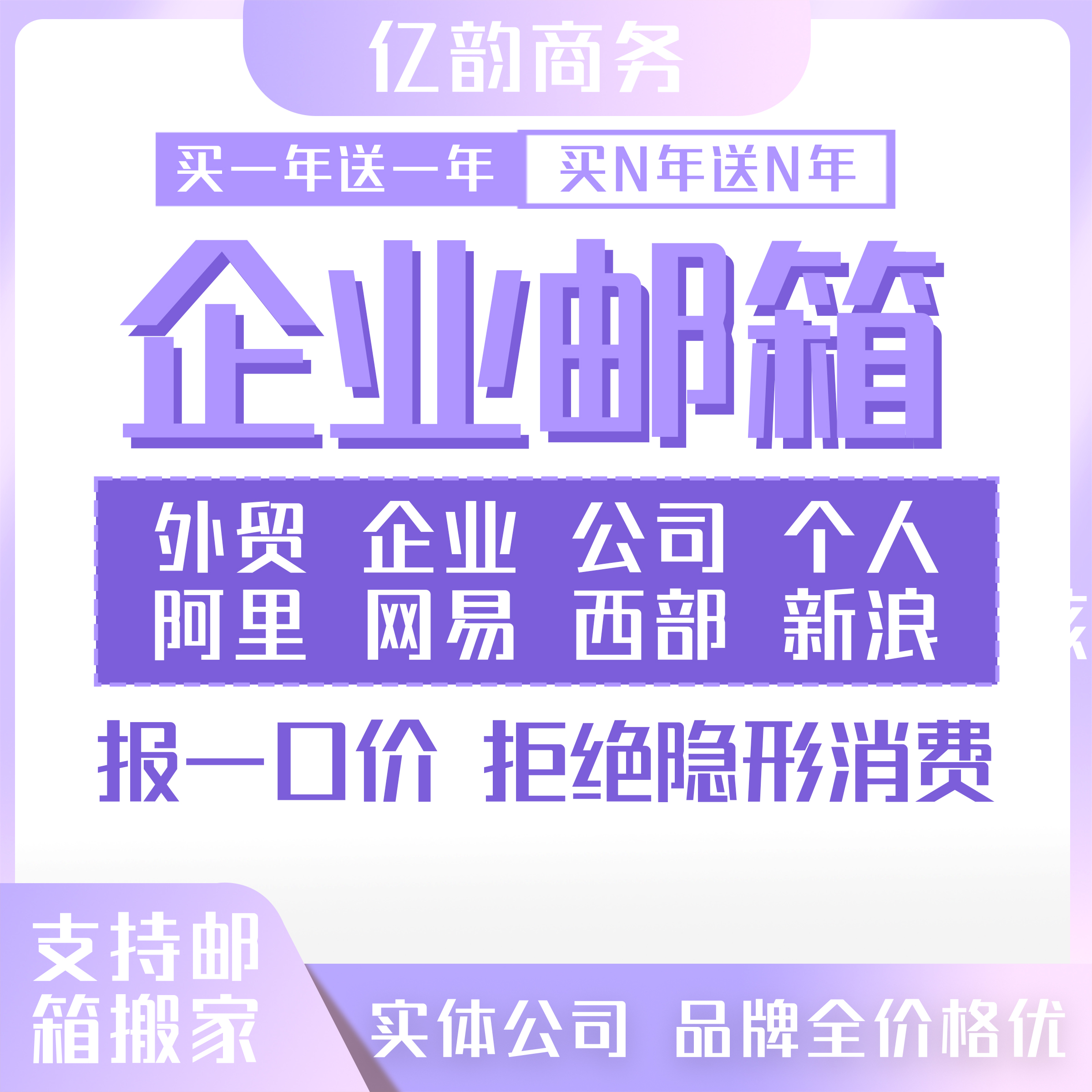 淮安企业邮箱